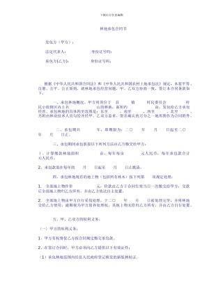 林地承包合同书