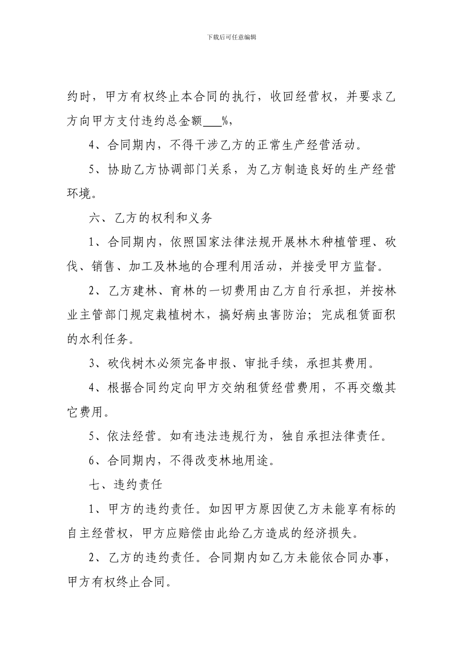 林地租赁经营合同书_第2页