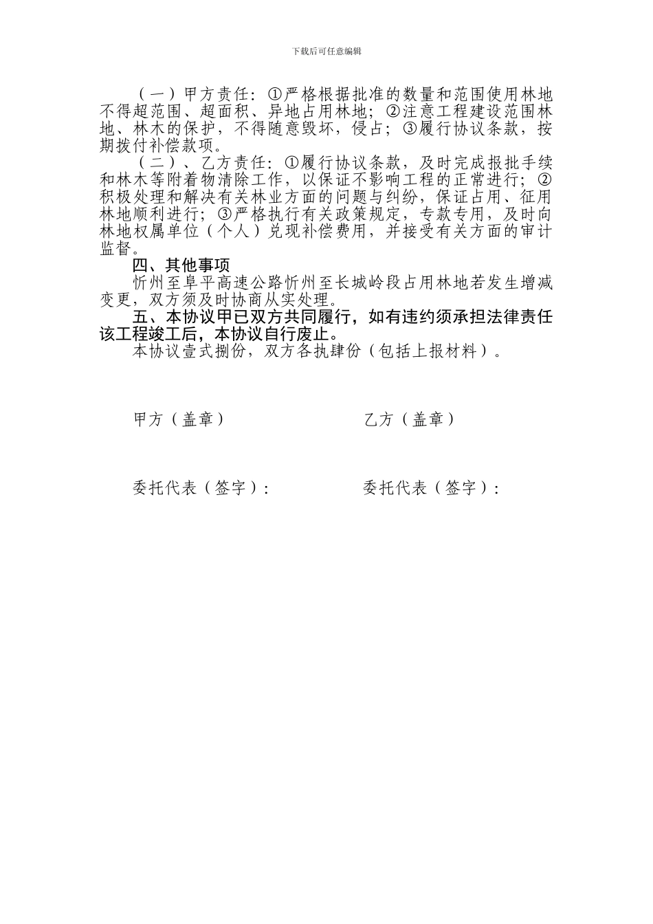 林地补偿协议_第2页