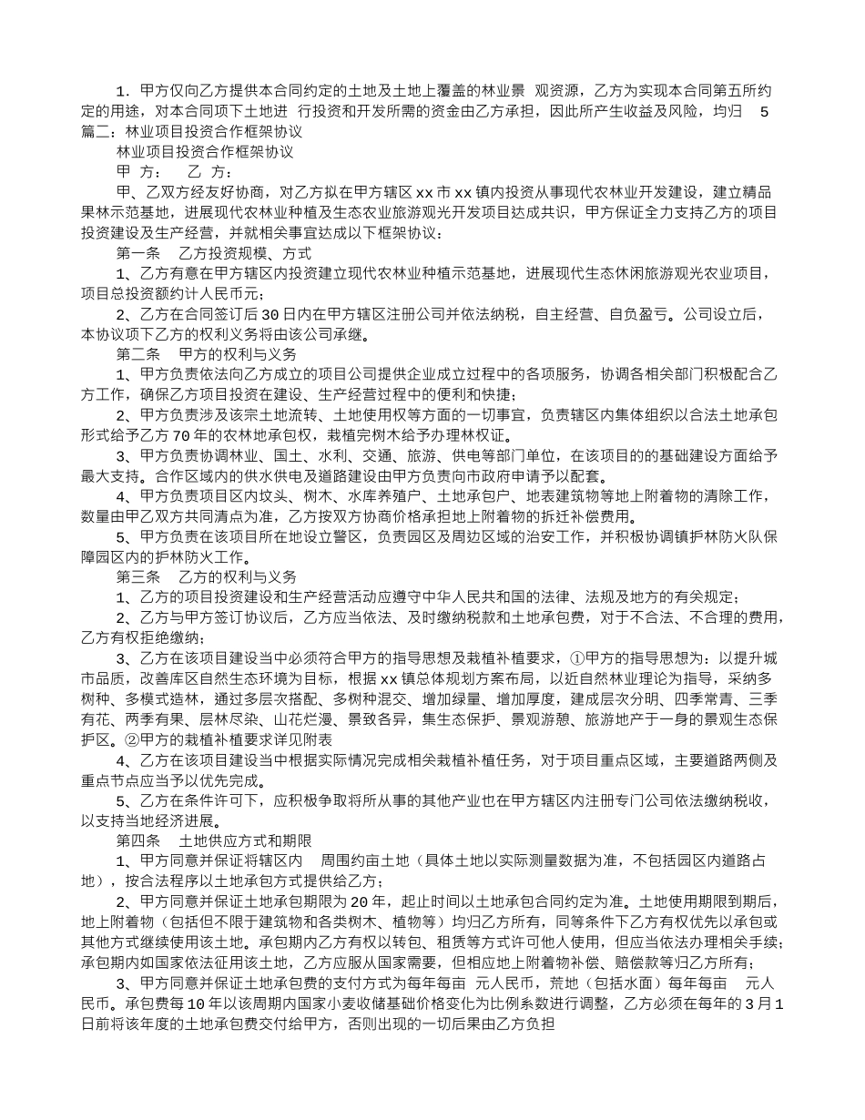 林场土地承包合同范本_第3页