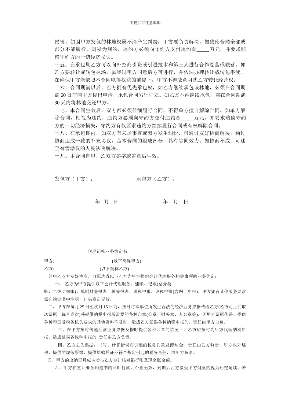 林场承包合同_第2页