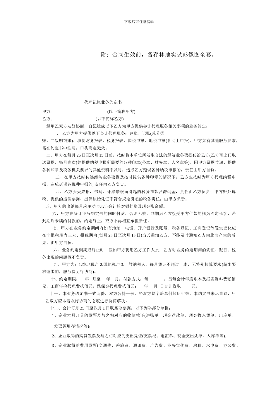 林场承包合同书_第2页