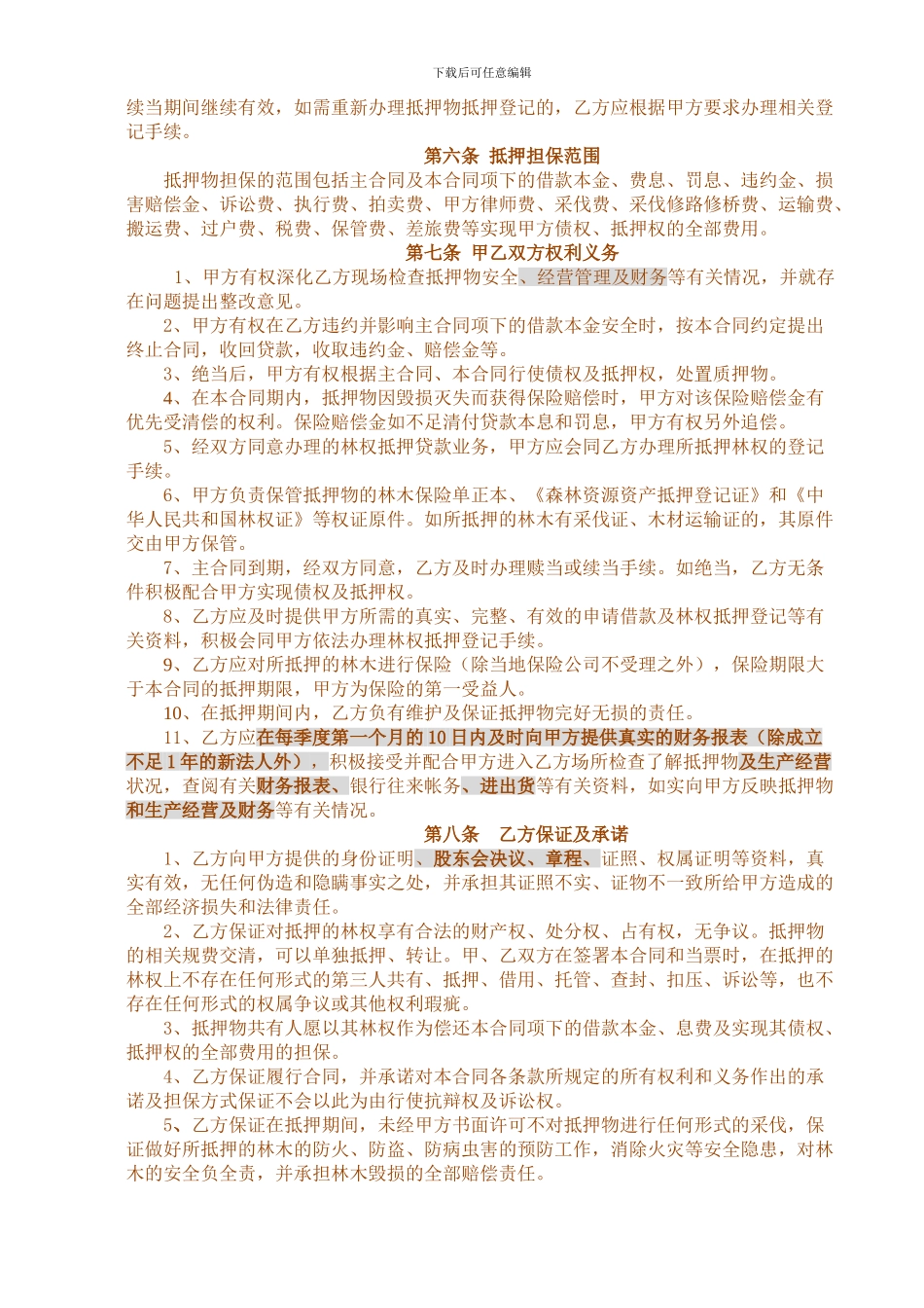 林权抵押合同.doc_第2页