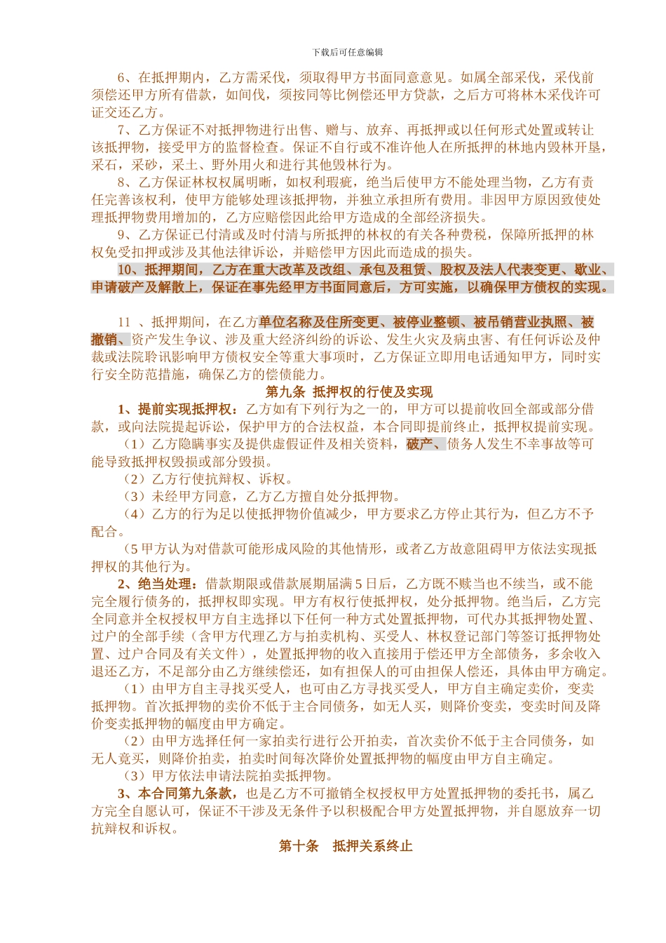 林权抵押合同.doc_第3页