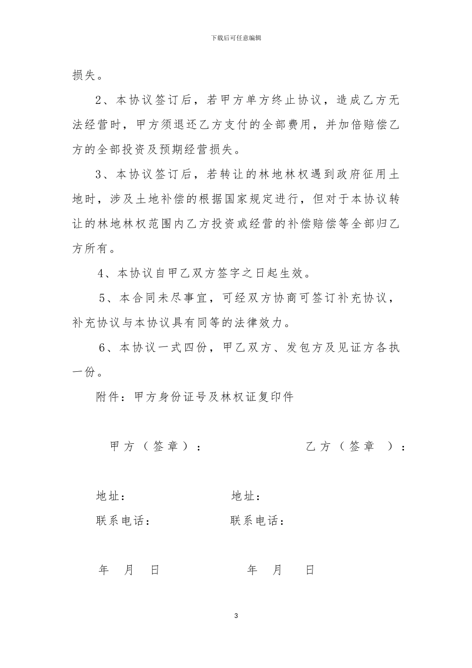 林权证转让协议书_第3页