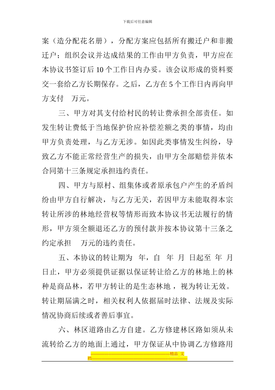 林权转让协议书_第2页