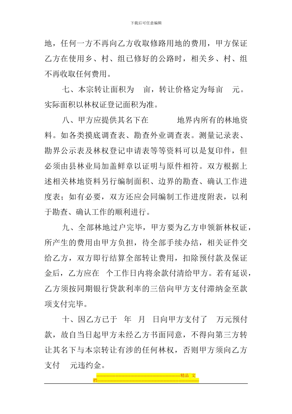 林权转让协议书_第3页