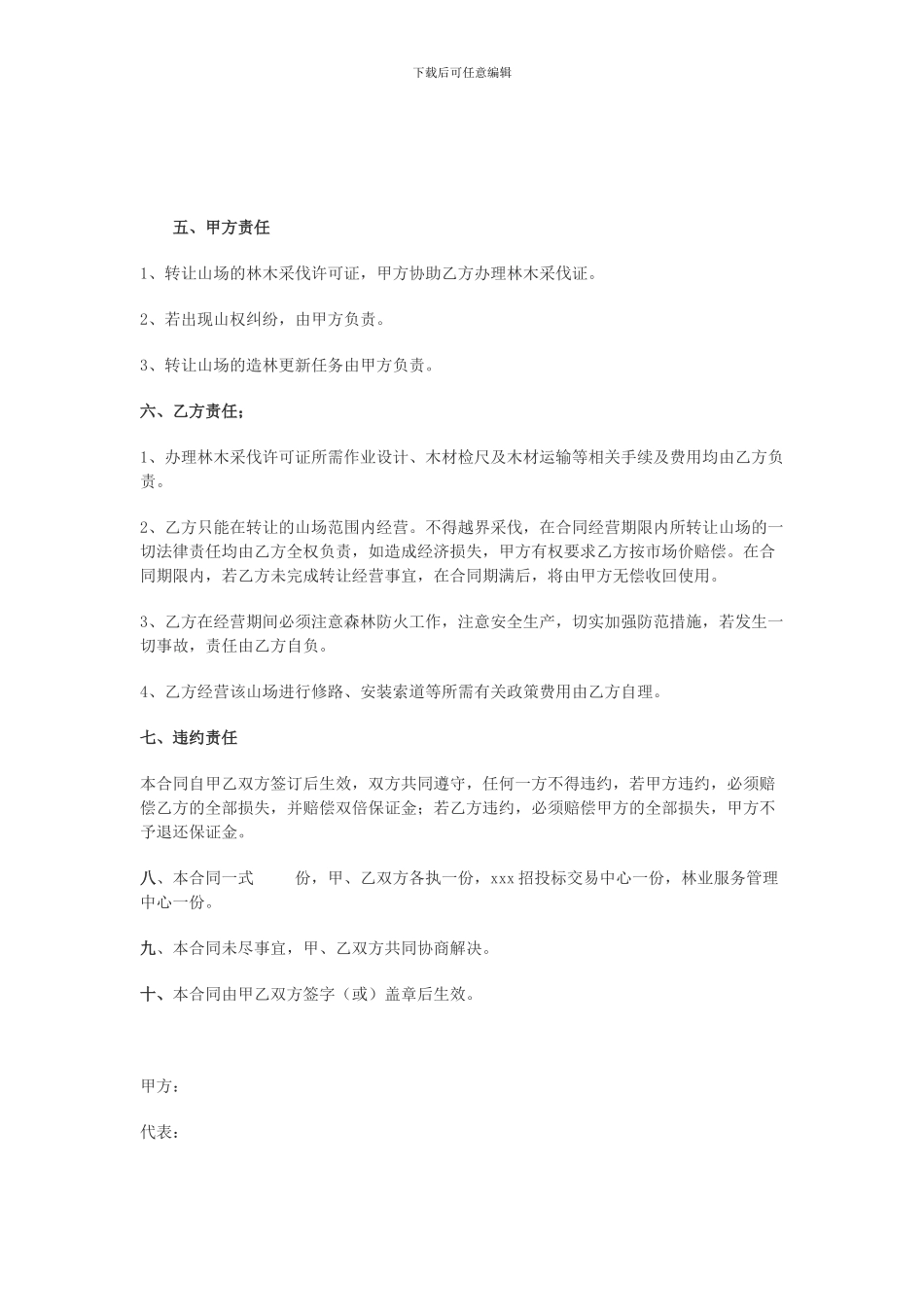 林权转让合同_第2页