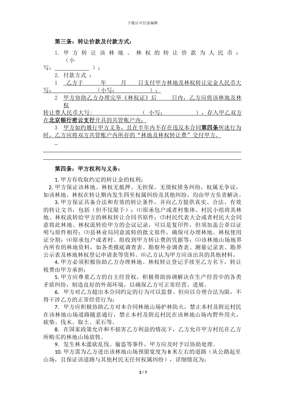 林权转让合同_第3页