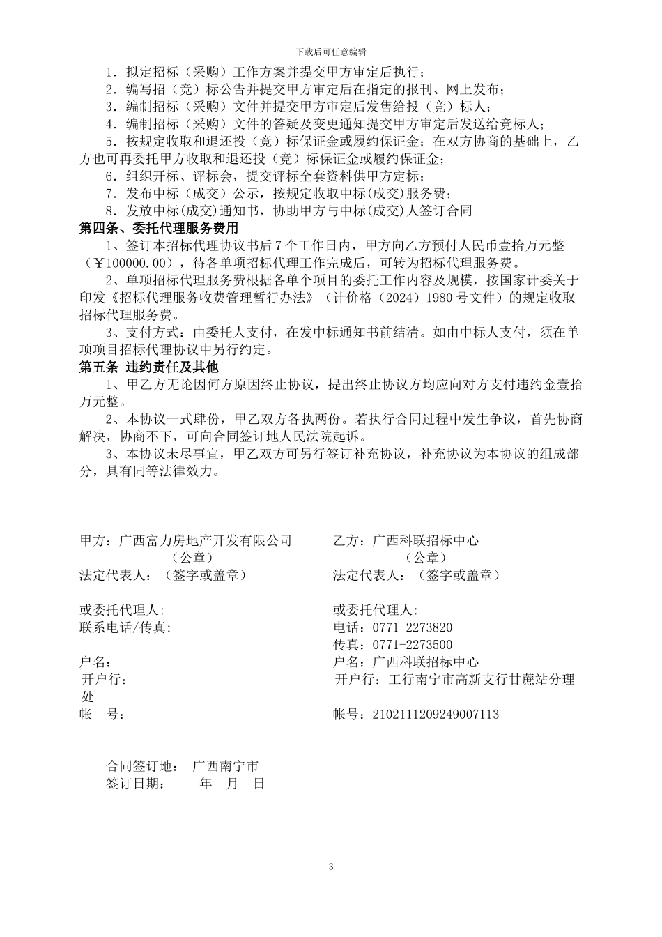 林科院科联代理协议_第3页