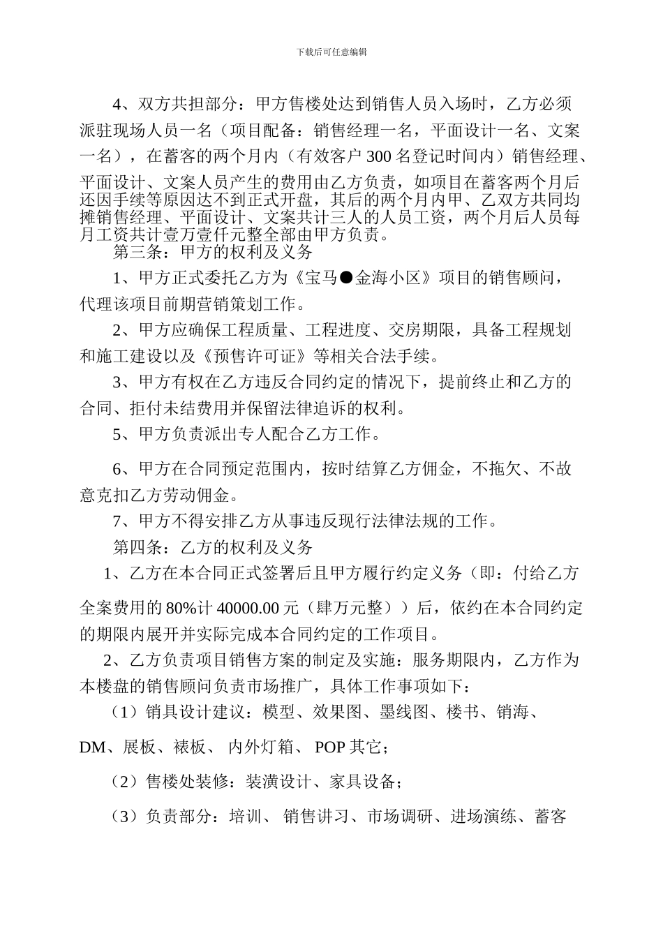 林西代理合同_第2页