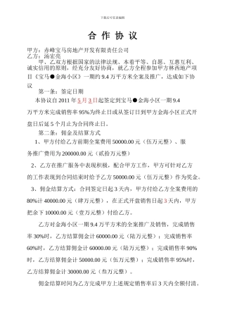 林西代理合同