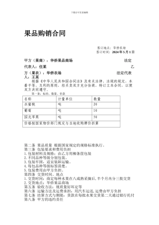 果品购销合同