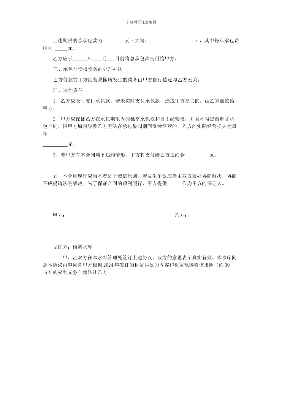 果园承包协议_第2页