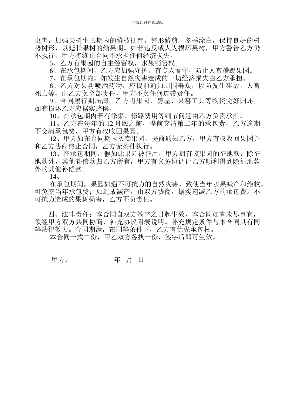 果园承包合同_第2页