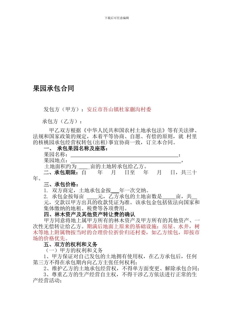 果园承包合同1_第1页