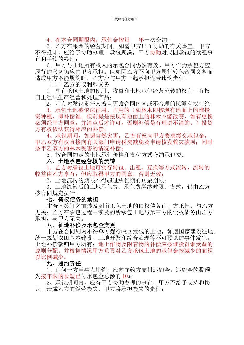 果园承包合同1_第2页