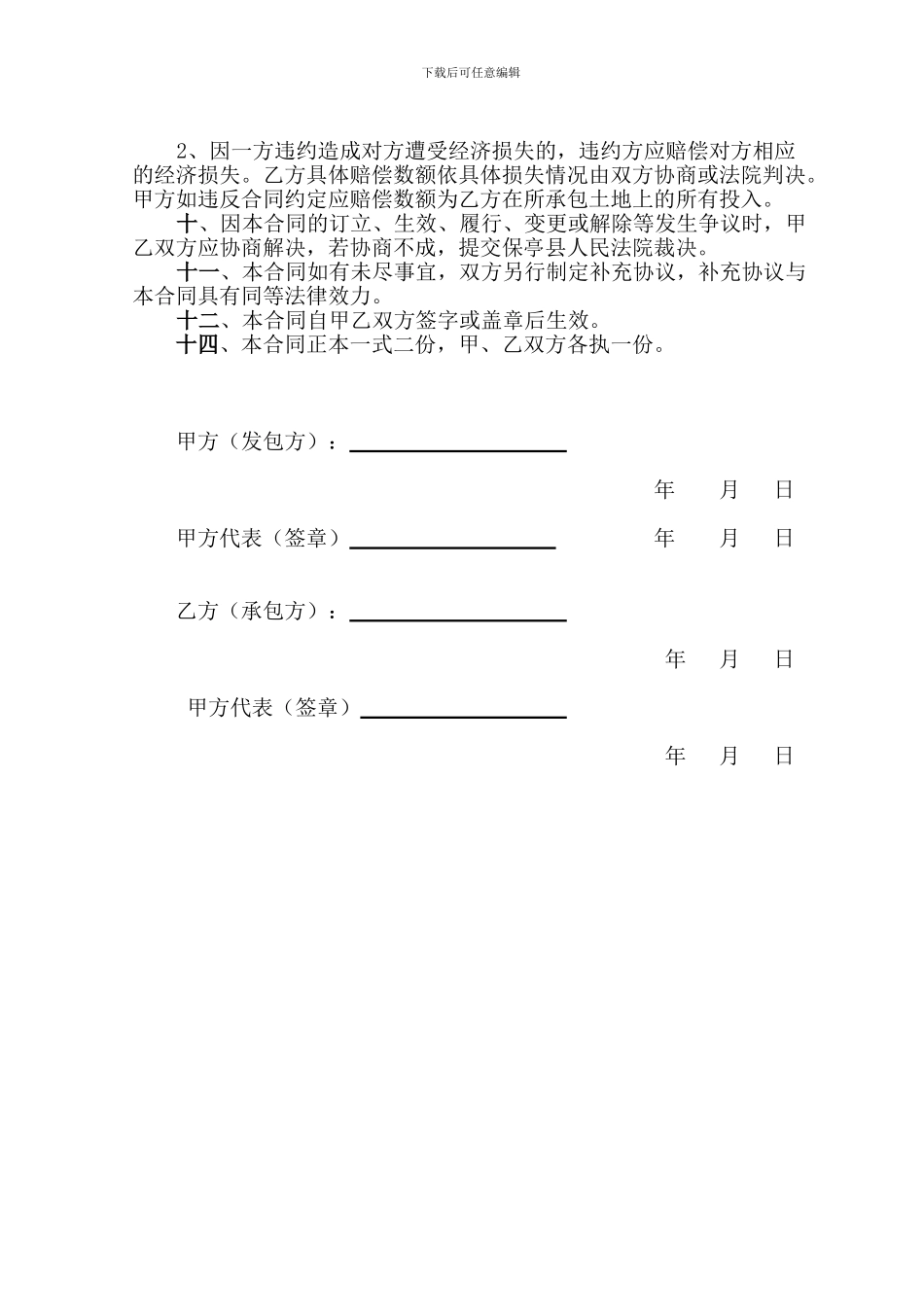 果园承包合同1_第3页