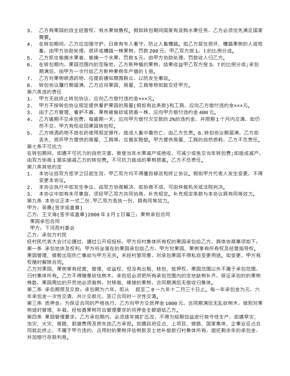 果树承包合同范本_第2页