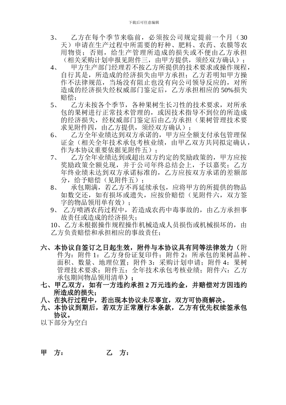 果树管理承包协议_第2页