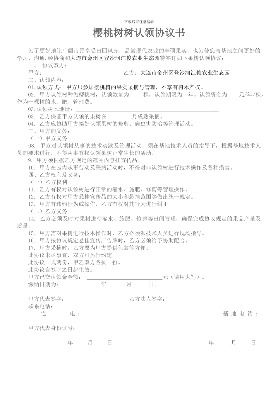 果树认养协议书_第1页