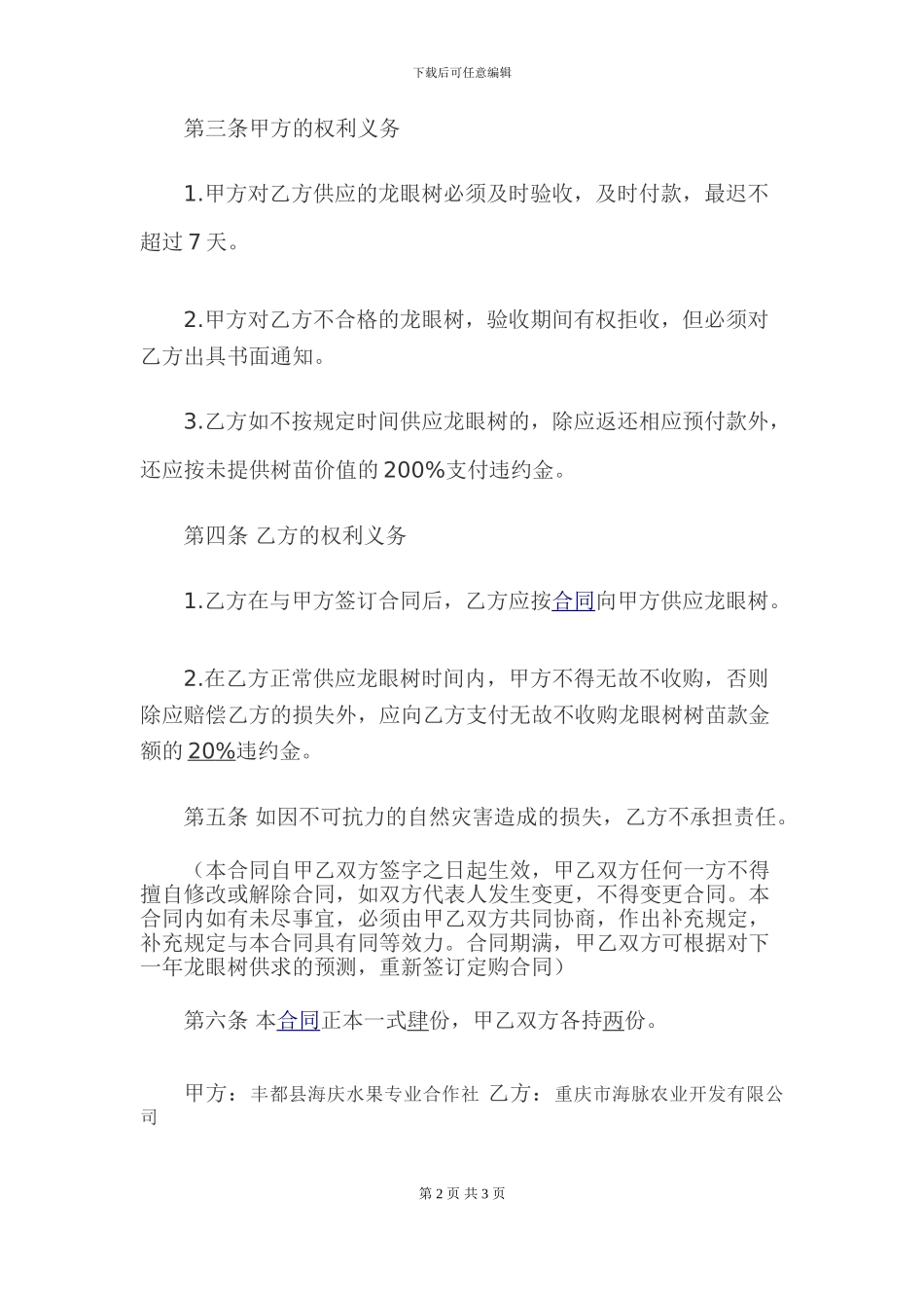 果树采购合同_第2页