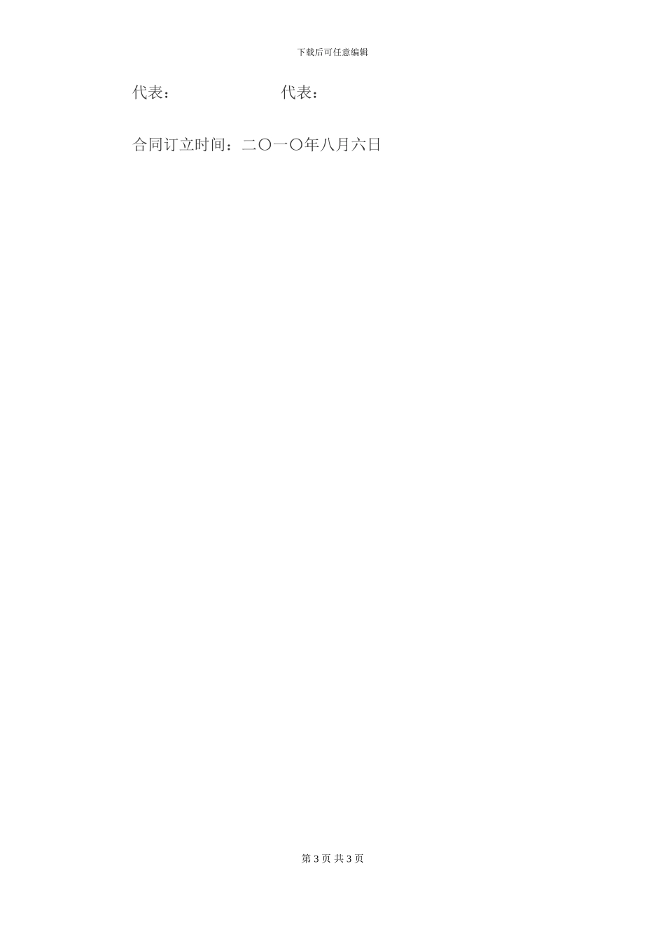 果树采购合同_第3页