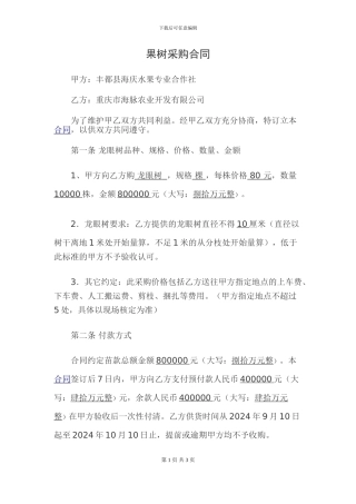 果树采购合同