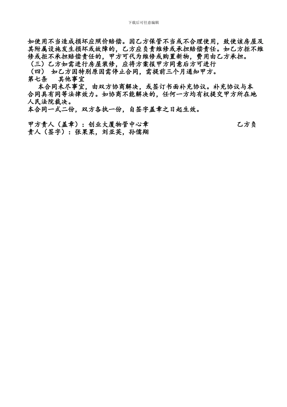 果然食品有限公司房屋租赁合同-完_第2页