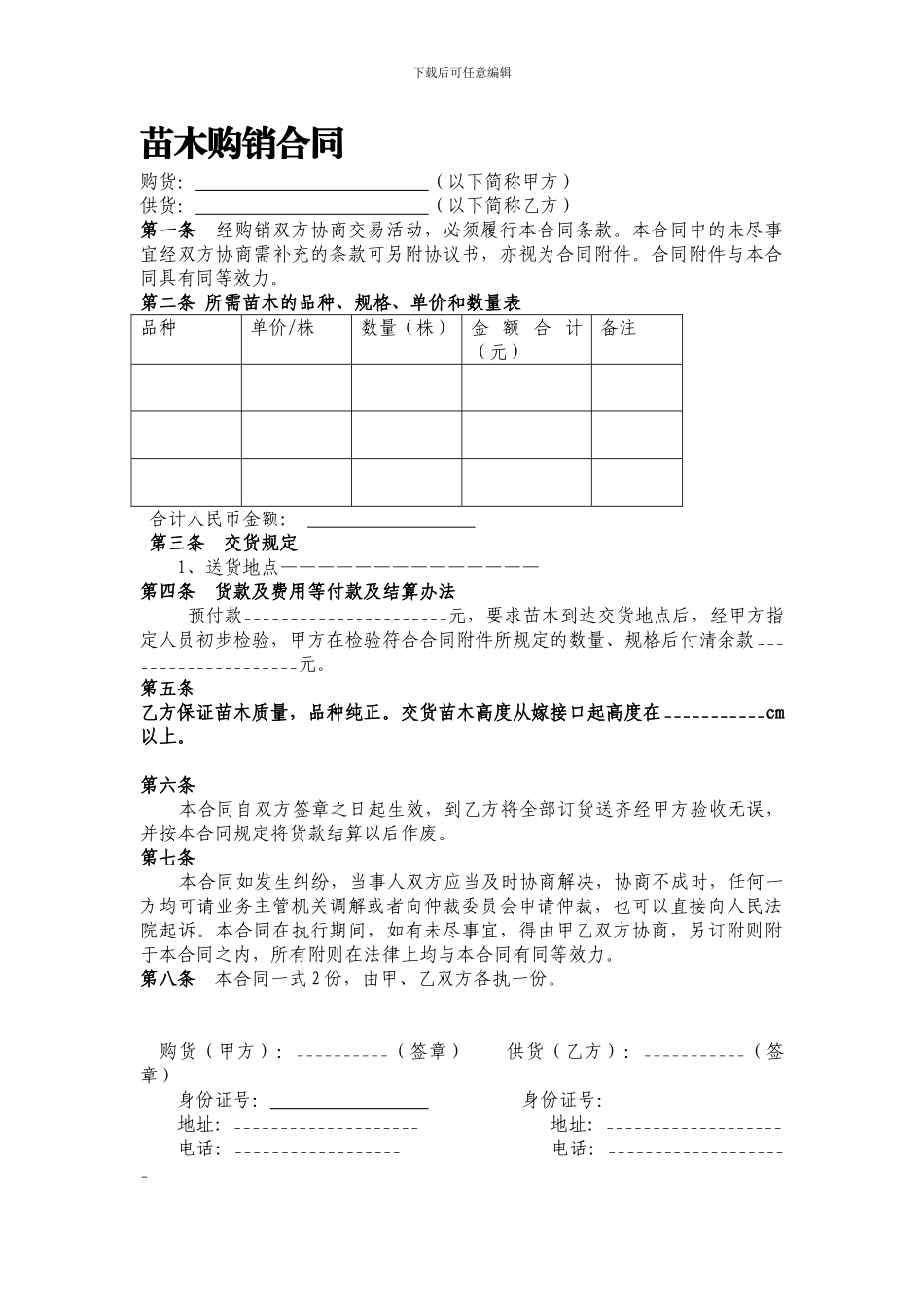果苗购销合同_第1页