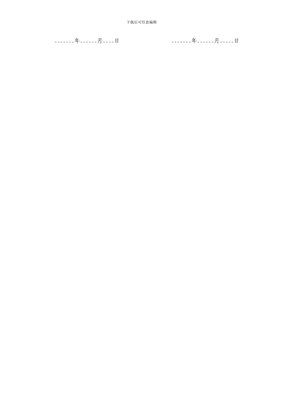 果苗购销合同_第2页