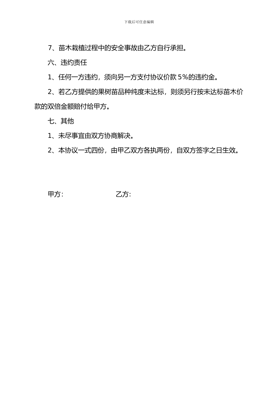 果苗采购协议.doc_第3页