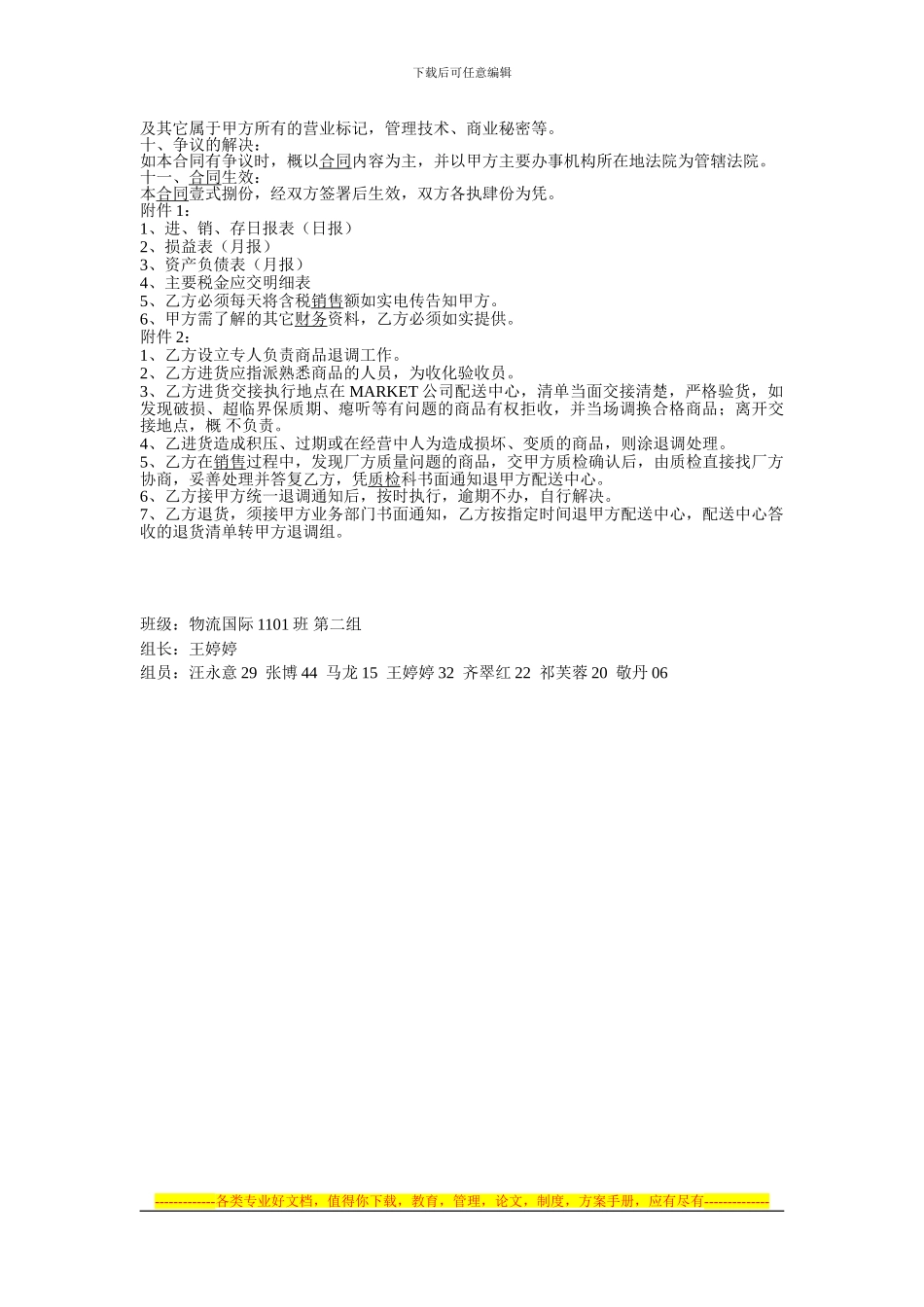 果蔬连锁店合同_第2页