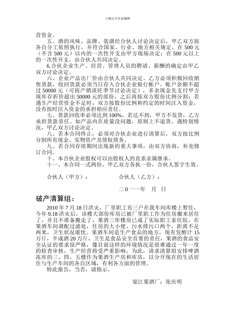 果酒厂合伙经营合同_第2页