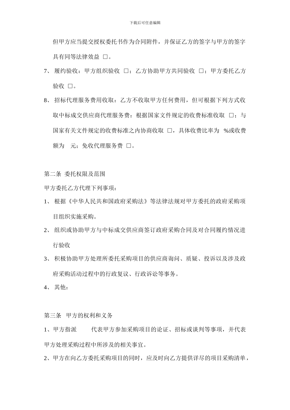 枣庄市政府采购项目委托代理协议_第2页