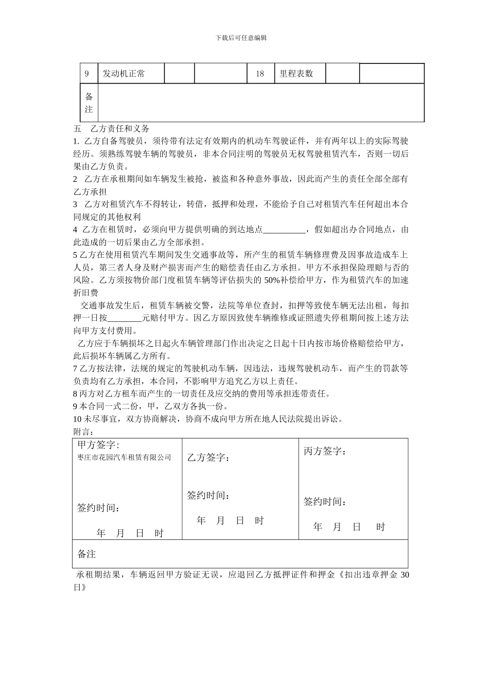 枣庄市花园汽车租赁有限公司租赁合同_第2页