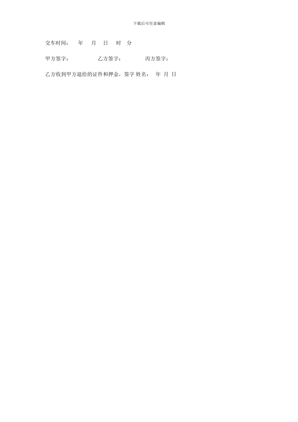 枣庄市花园汽车租赁有限公司租赁合同_第3页