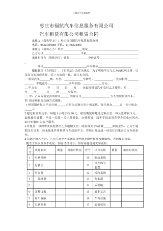 枣庄市花园汽车租赁有限公司租赁合同