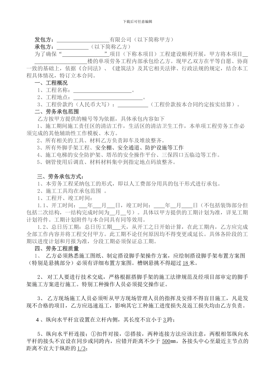 架子工劳务分包合同_第2页