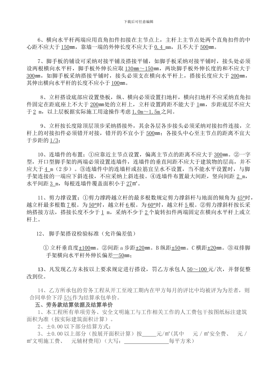 架子工劳务分包合同_第3页