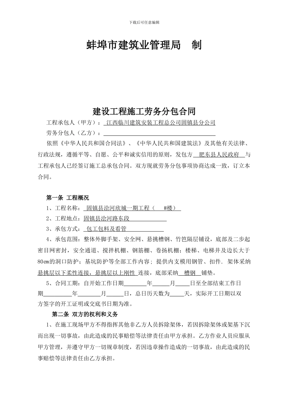 架业分包合同_第2页