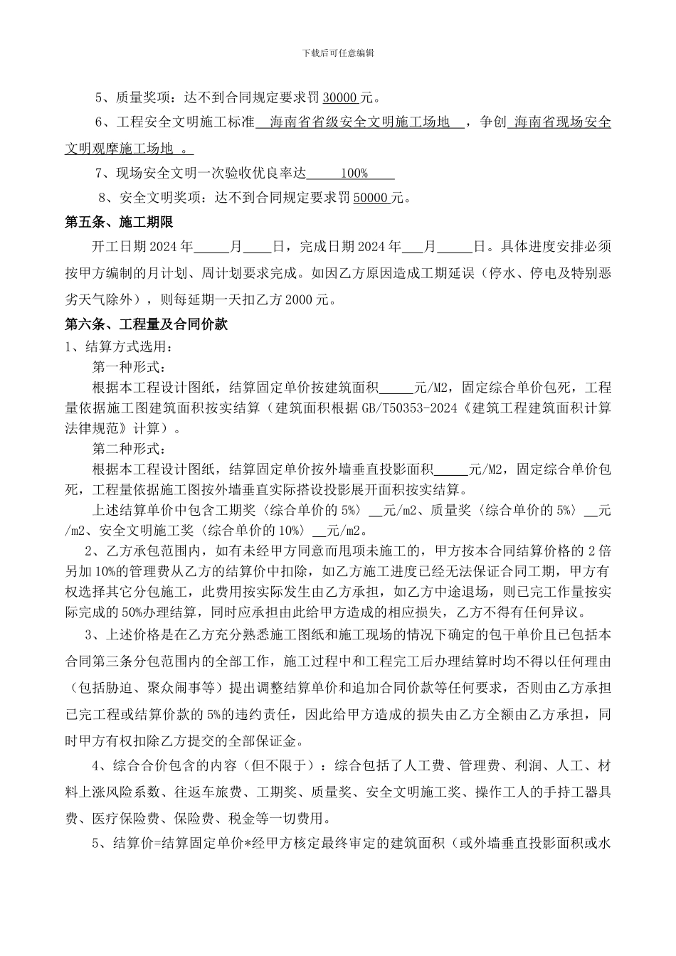 架子工劳务合同_第2页