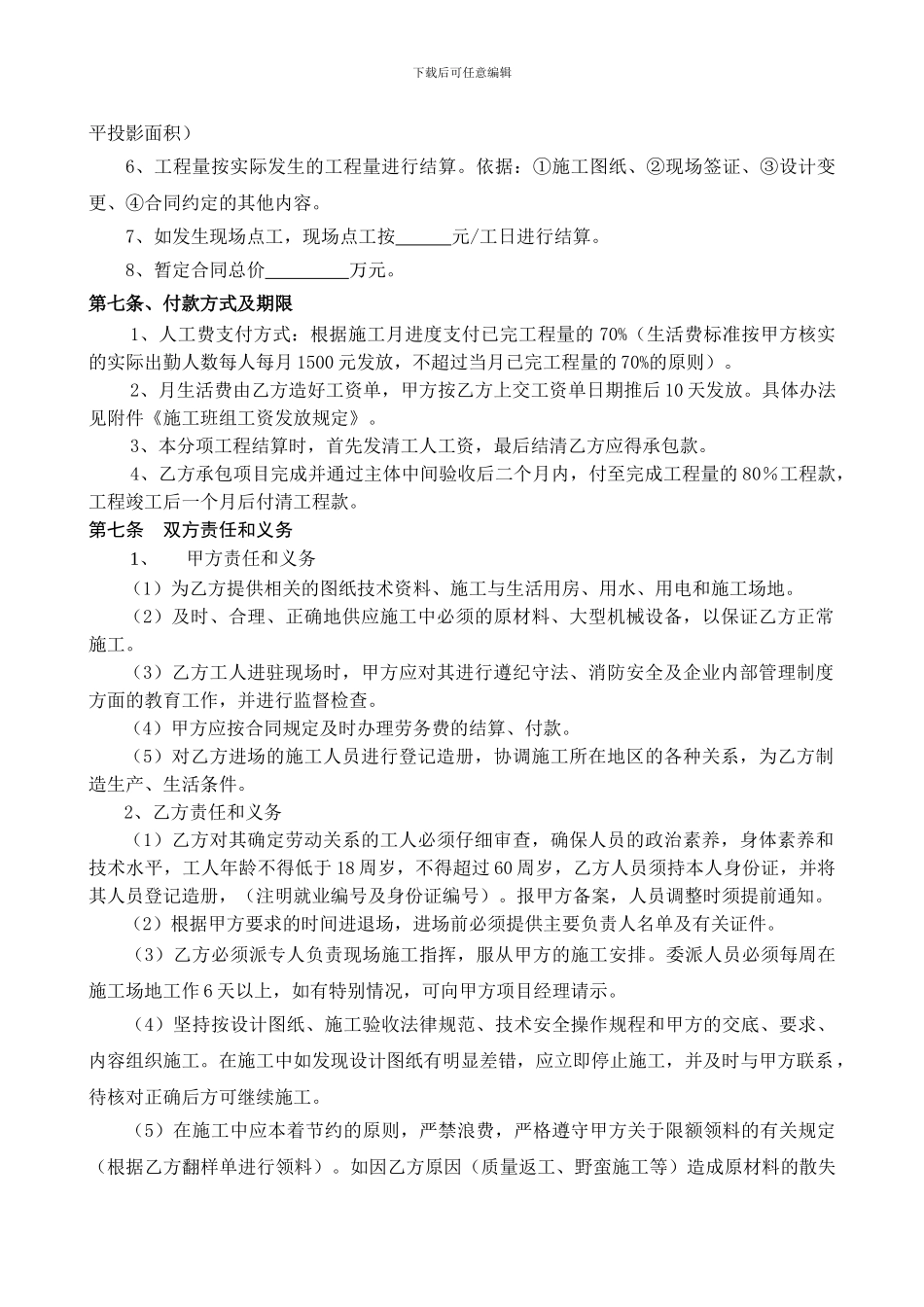 架子工劳务合同_第3页