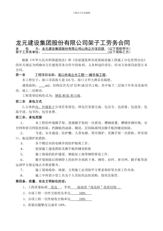 架子工劳务合同