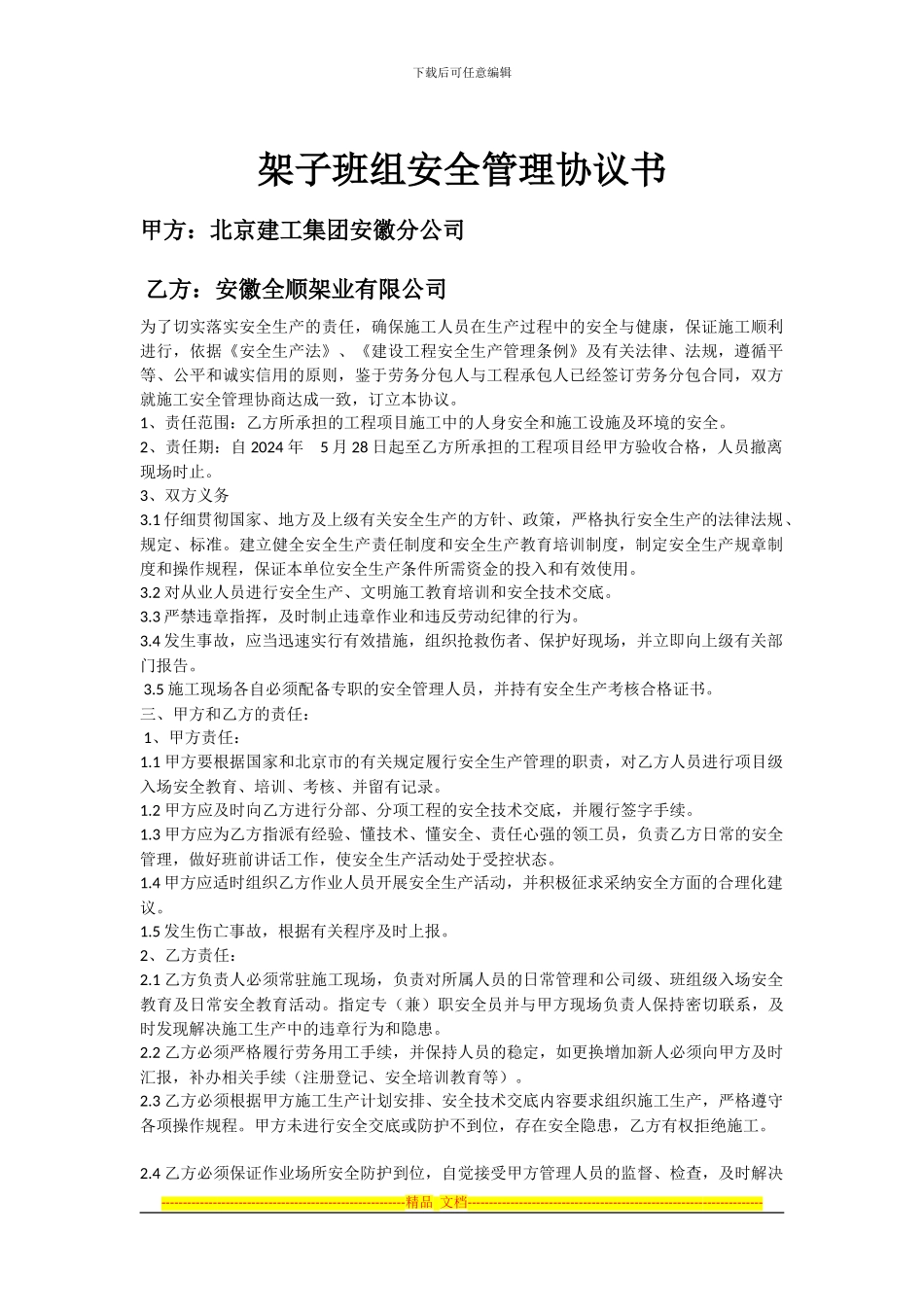 架子工安全协议_第1页