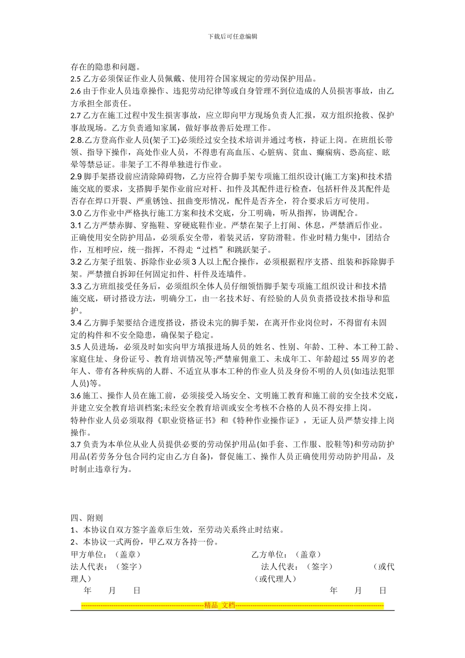 架子工安全协议_第2页