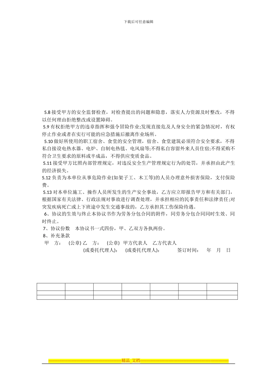 架子工安全协议_第3页