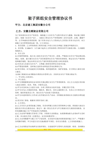 架子工安全协议