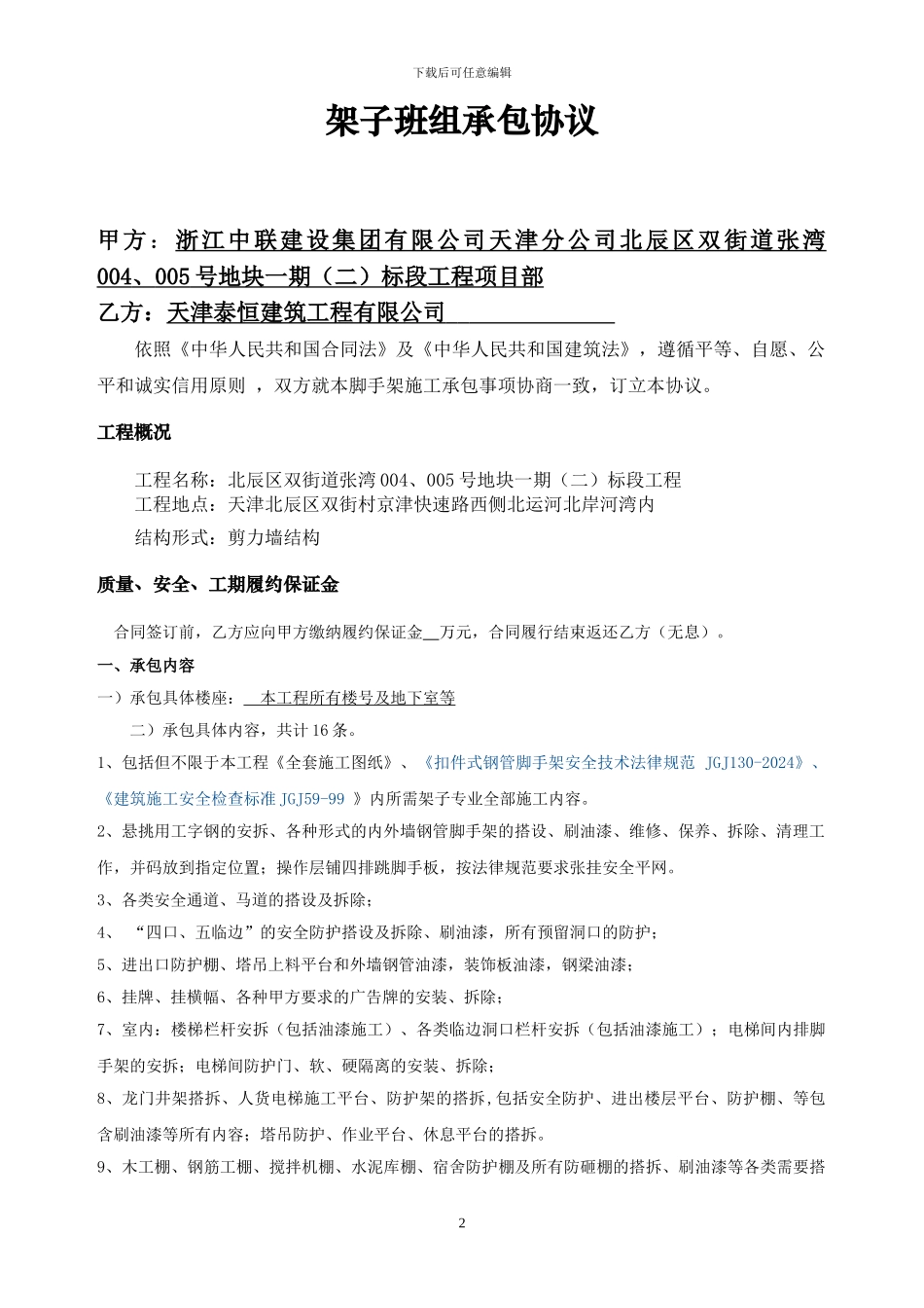 架子工承包合同_第2页