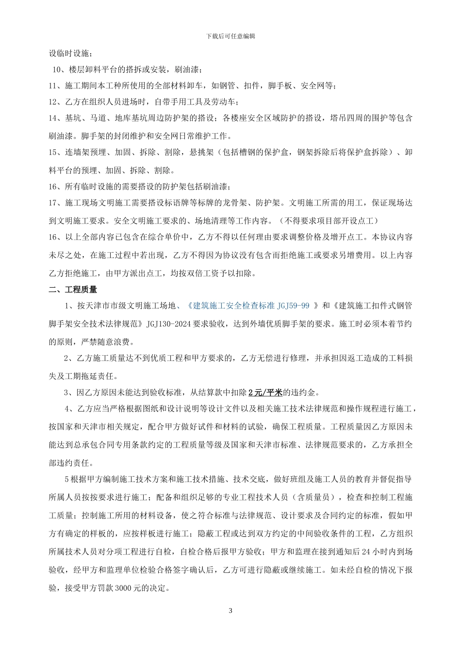 架子工承包合同_第3页